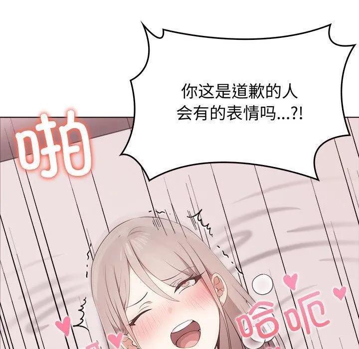 其实我很喜欢你 - 第44話 - page 189