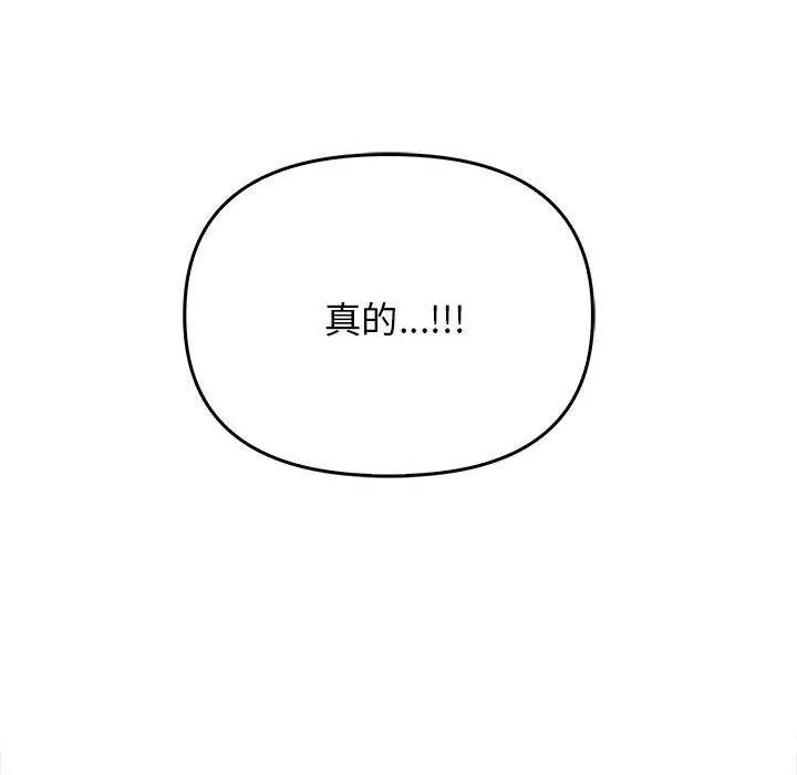 其实我很喜欢你 - 第44話 - page 197