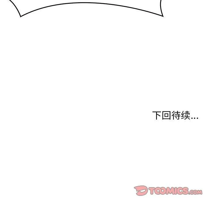 其实我很喜欢你 - 第44話 - page 208