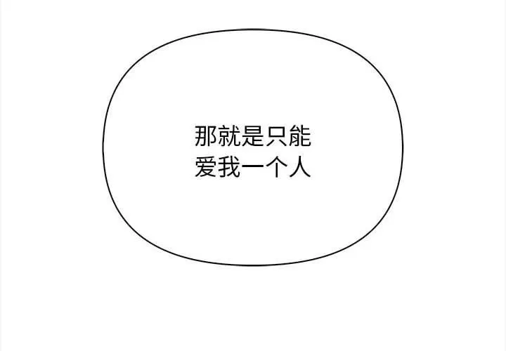 其实我很喜欢你 - 第49話 - page 2