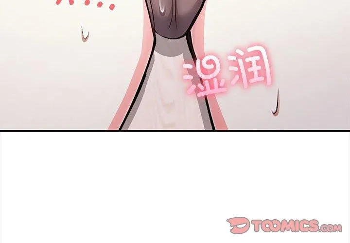 其实我很喜欢你 - 第49話 - page 4