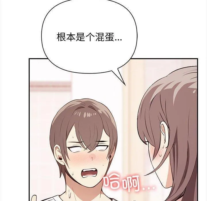 其实我很喜欢你 - 第49話 - page 10