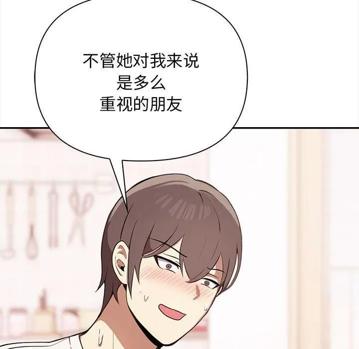 其实我很喜欢你 - 第49話 - page 15