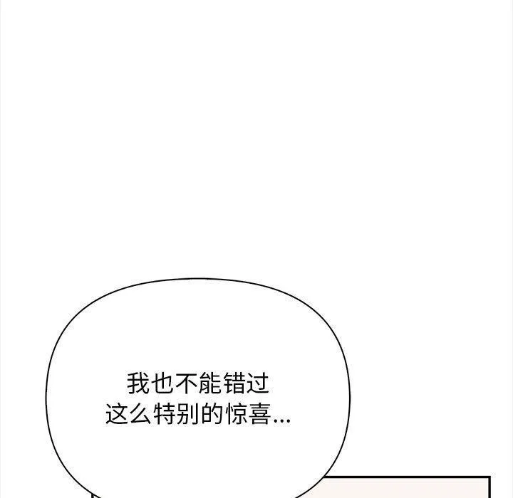 其实我很喜欢你 - 第49話 - page 17