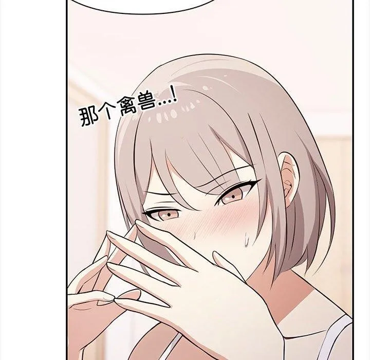 其实我很喜欢你 - 第49話 - page 18