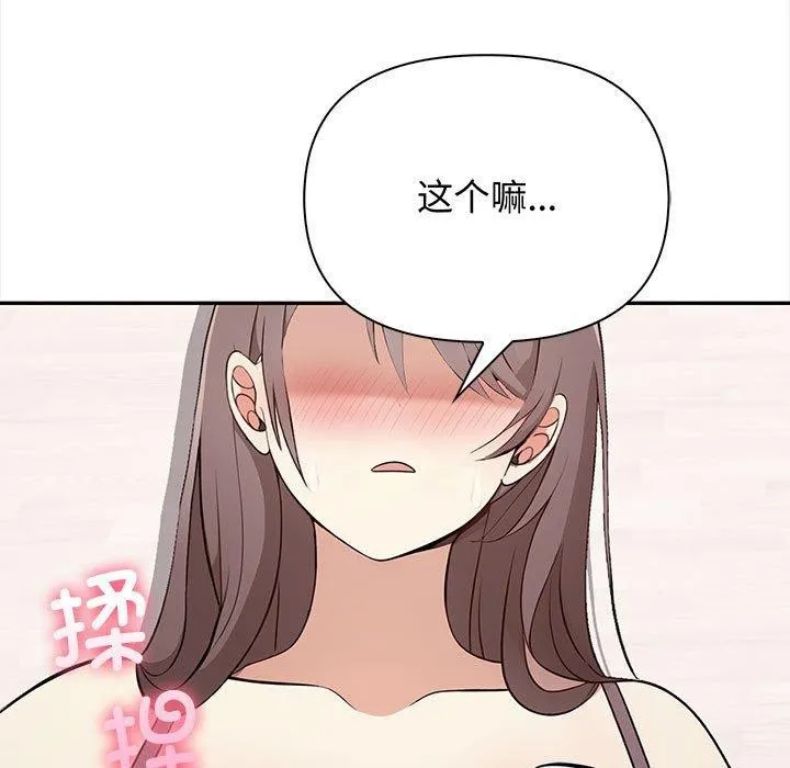 其实我很喜欢你 - 第49話 - page 41