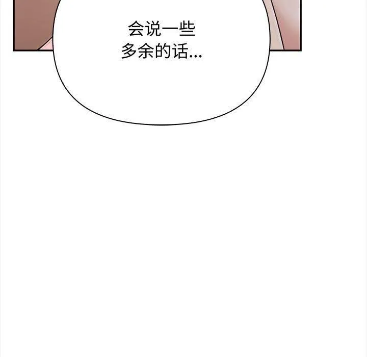 其实我很喜欢你 - 第49話 - page 45