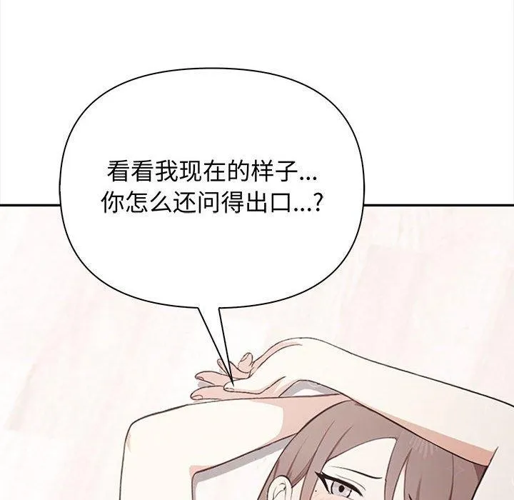 其实我很喜欢你 - 第49話 - page 46