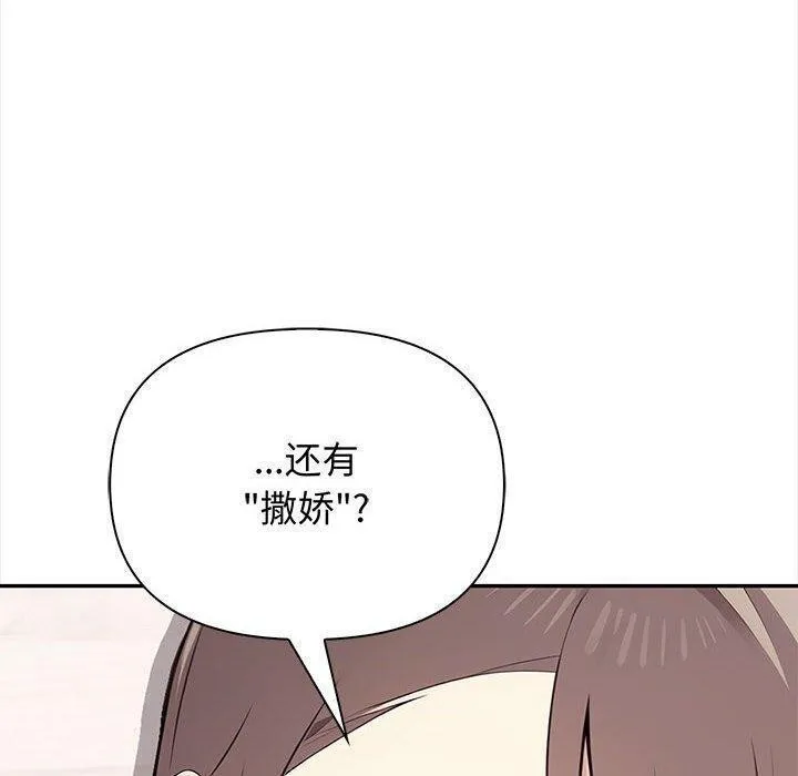 其实我很喜欢你 - 第49話 - page 50