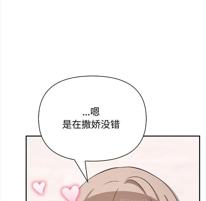 其实我很喜欢你 - 第49話 - page 61