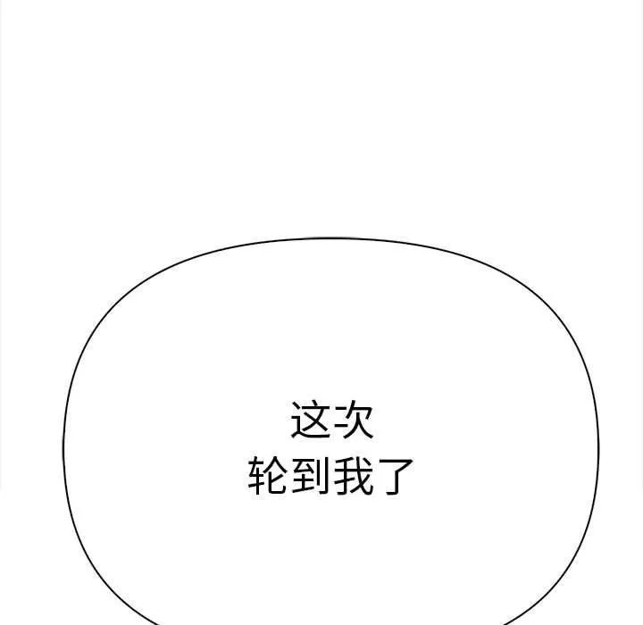其实我很喜欢你 - 第49話 - page 86