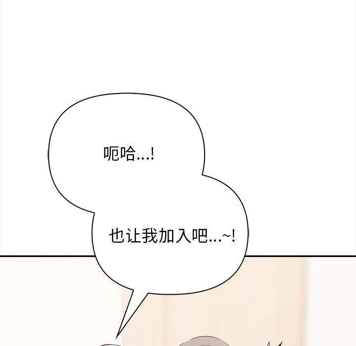 其实我很喜欢你 - 第49話 - page 94