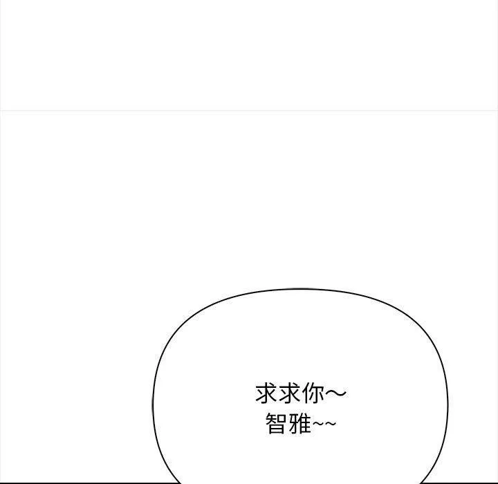 其实我很喜欢你 - 第49話 - page 97