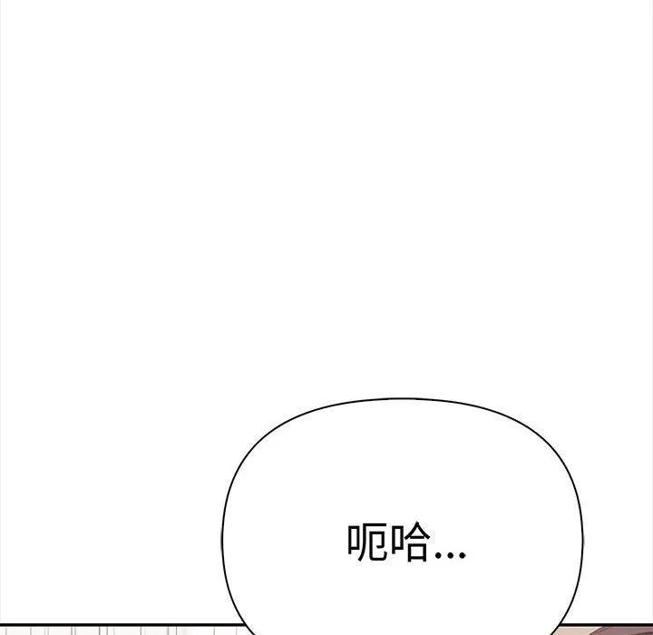 其实我很喜欢你 - 第49話 - page 106