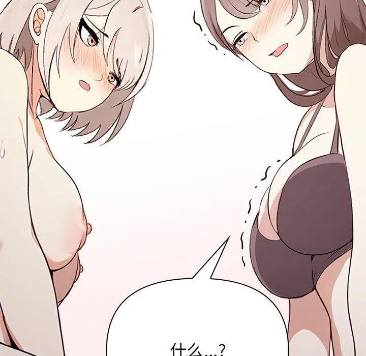 其实我很喜欢你 - 第49話 - page 117