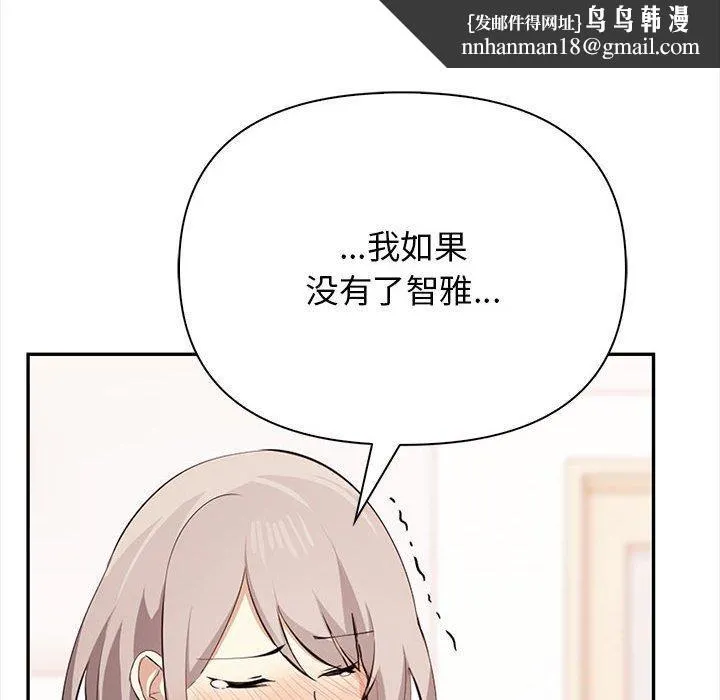 其实我很喜欢你 - 第49話 - page 119