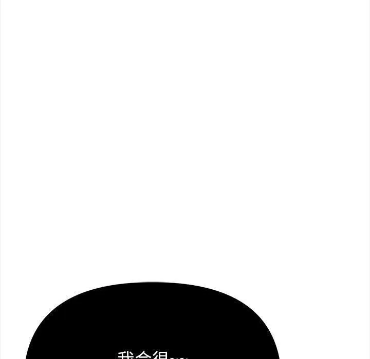 其实我很喜欢你 - 第49話 - page 122