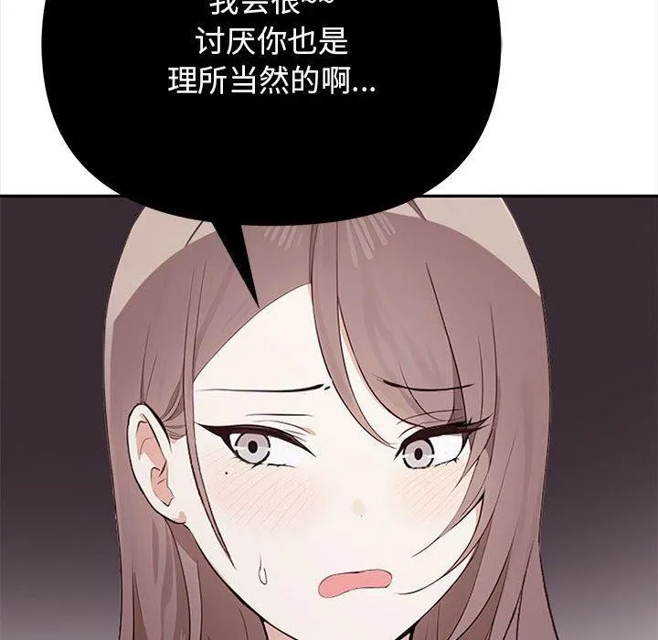 其实我很喜欢你 - 第49話 - page 123
