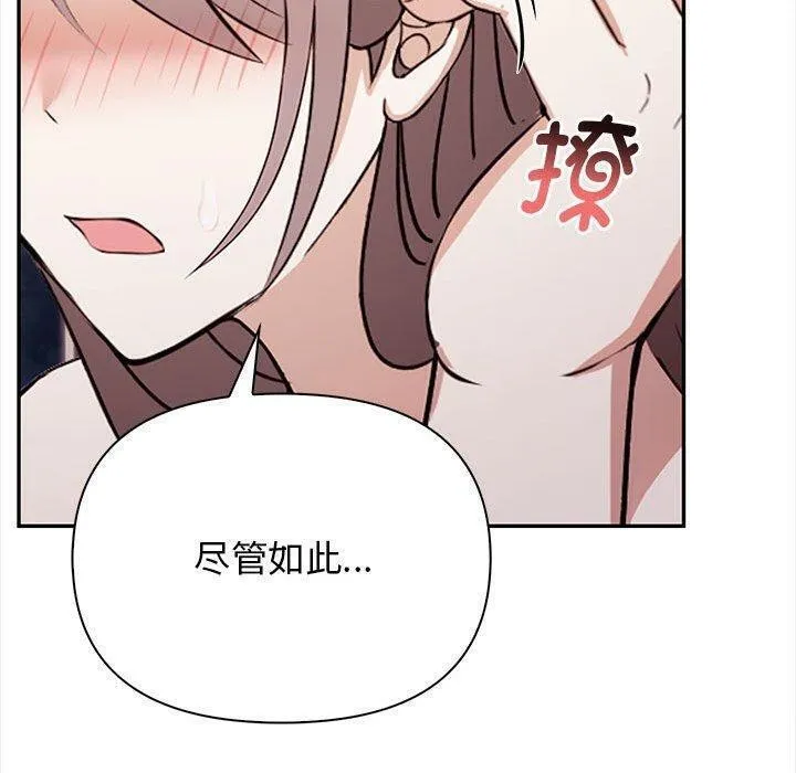其实我很喜欢你 - 第49話 - page 130