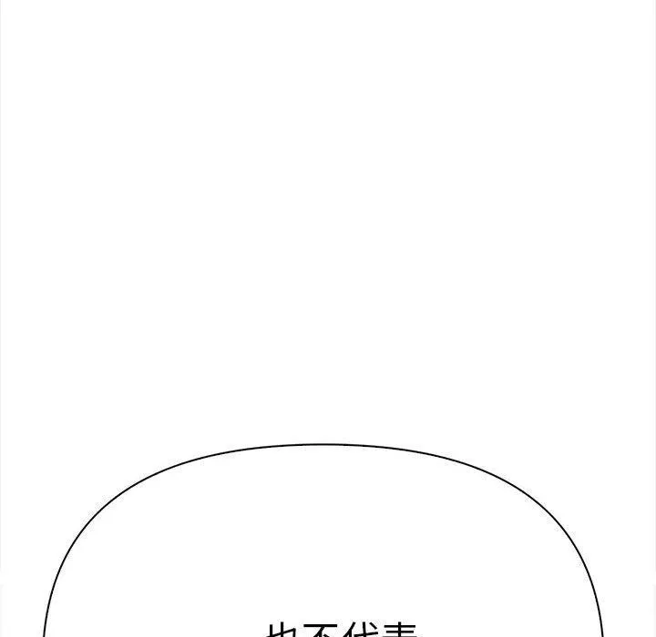 其实我很喜欢你 - 第49話 - page 131
