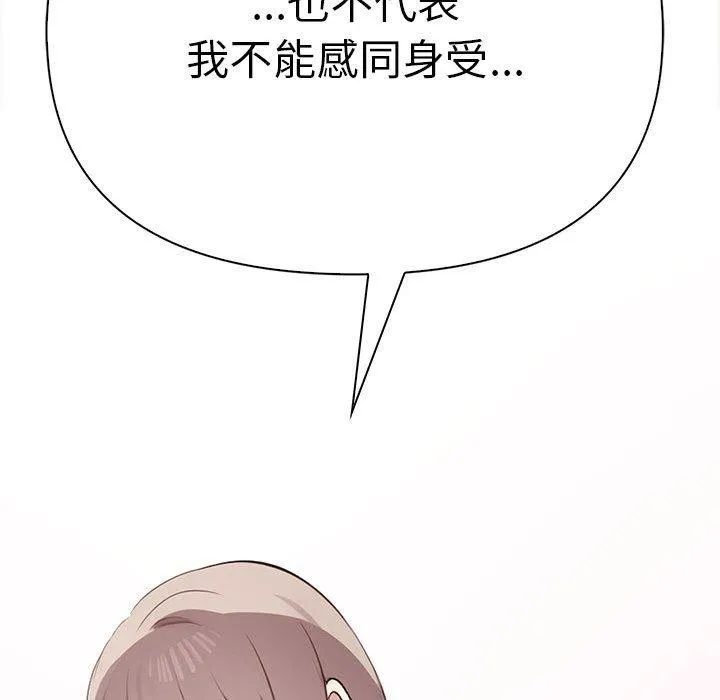 其实我很喜欢你 - 第49話 - page 132