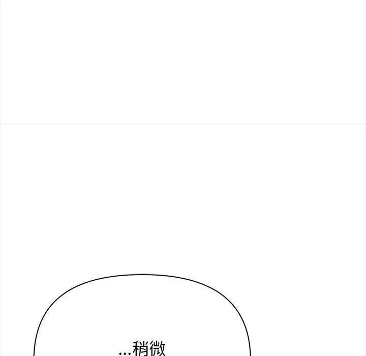 其实我很喜欢你 - 第49話 - page 135