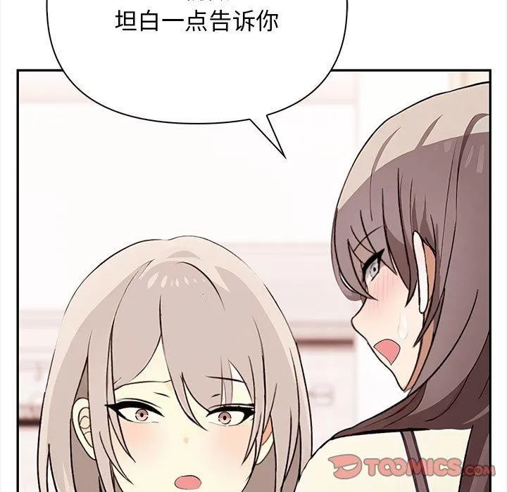 其实我很喜欢你 - 第49話 - page 136