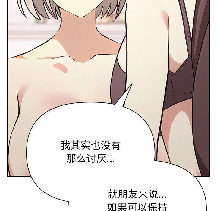 其实我很喜欢你 - 第49話 - page 137