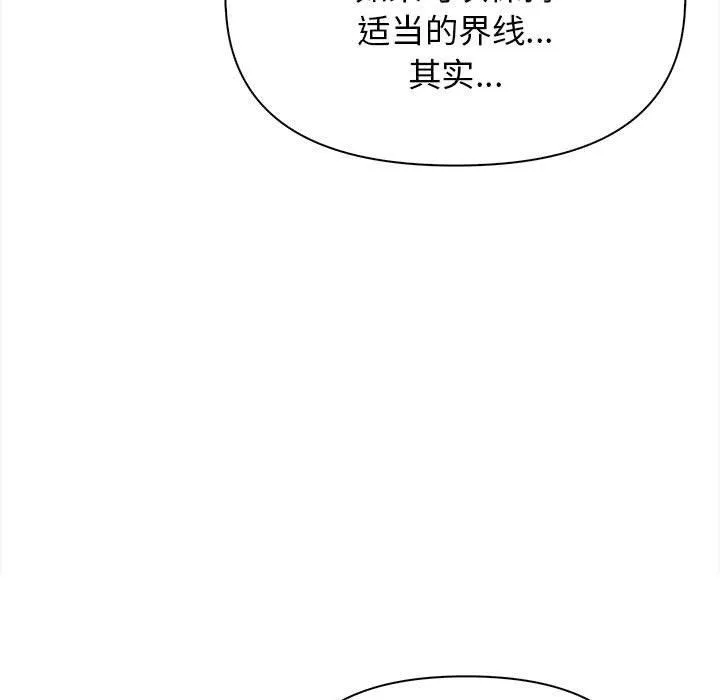 其实我很喜欢你 - 第49話 - page 138