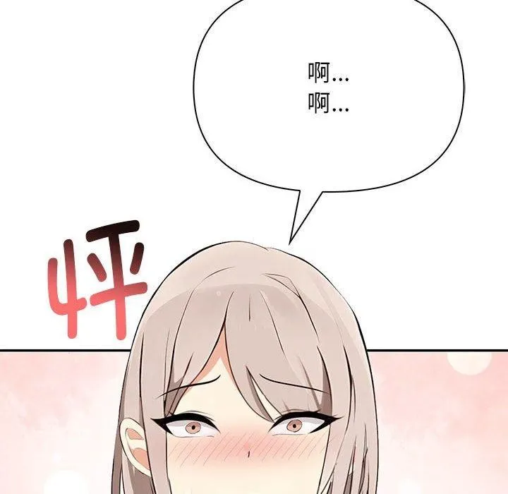 其实我很喜欢你 - 第49話 - page 139