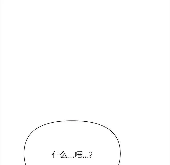 其实我很喜欢你 - 第49話 - page 141