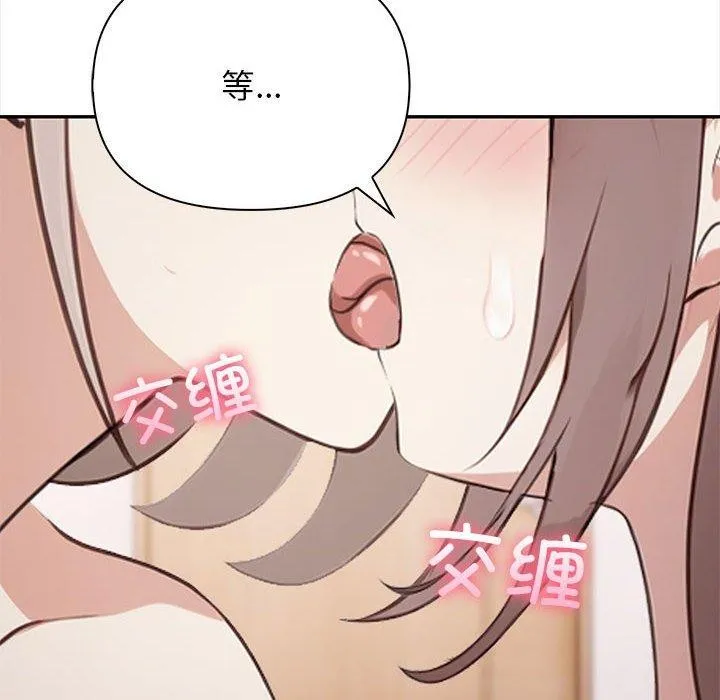 其实我很喜欢你 - 第49話 - page 147
