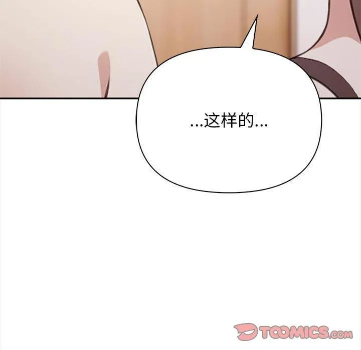 其实我很喜欢你 - 第49話 - page 148