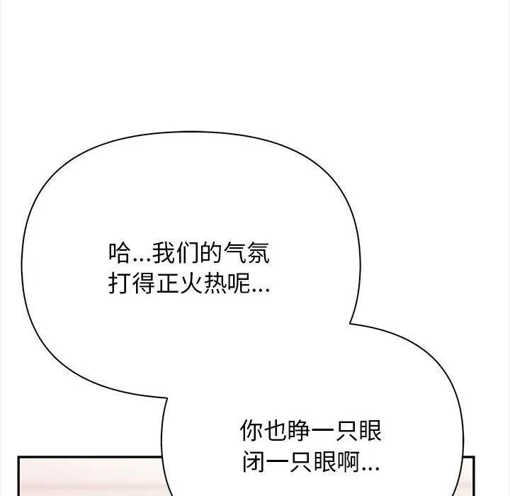 其实我很喜欢你 - 第49話 - page 158