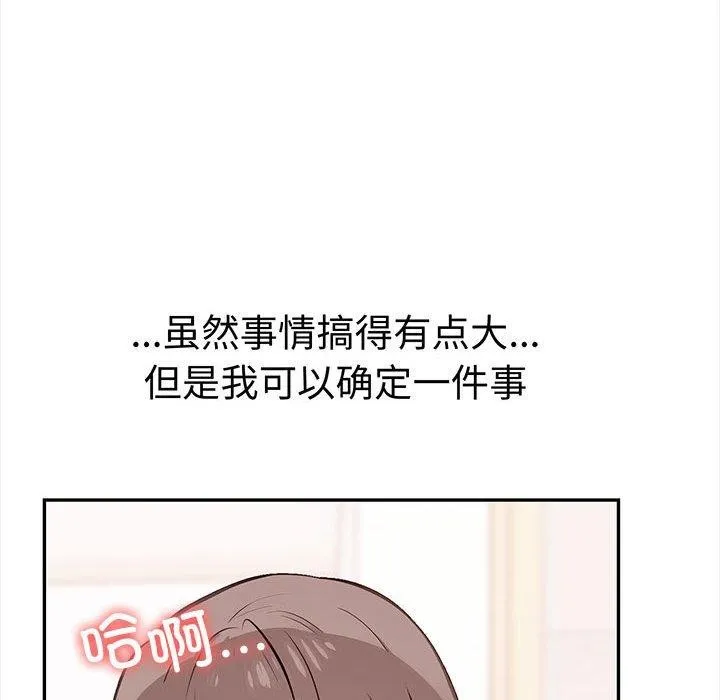 其实我很喜欢你 - 第49話 - page 209