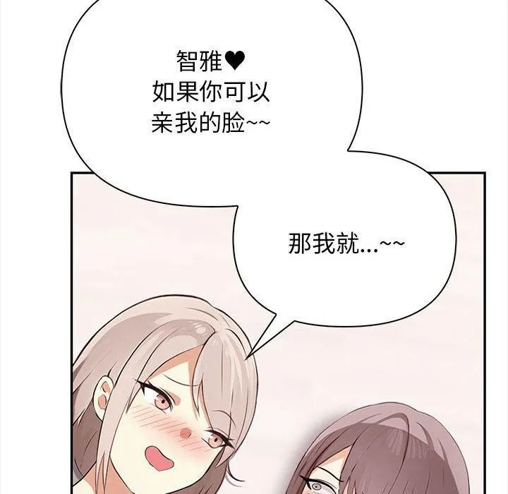 其实我很喜欢你 - 第49話 - page 213