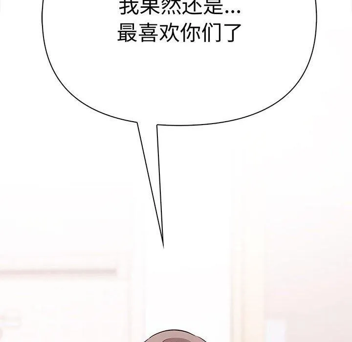 其实我很喜欢你 - 第49話 - page 219