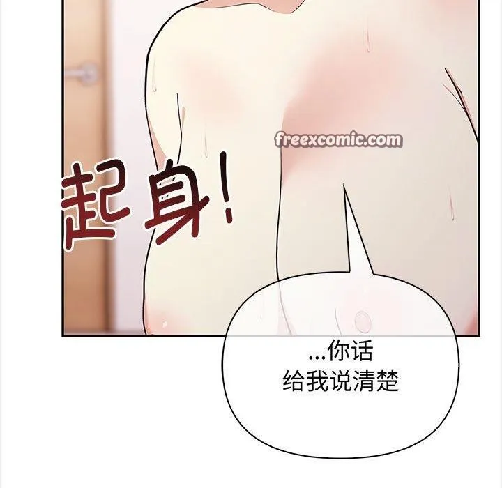 其实我很喜欢你 - 第49話 - page 224