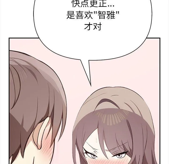 其实我很喜欢你 - 第49話 - page 228
