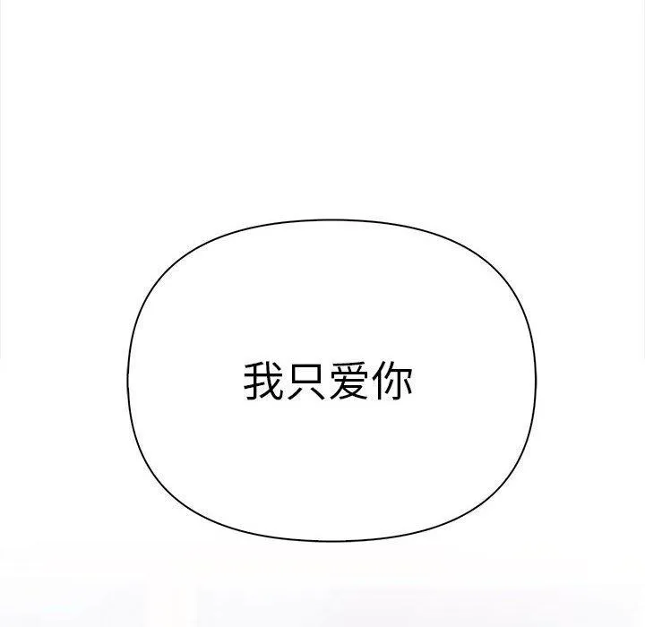 其实我很喜欢你 - 第49話 - page 233