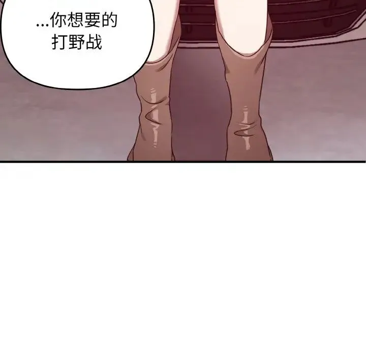 其实我很喜欢你 - 第24話 - page 5