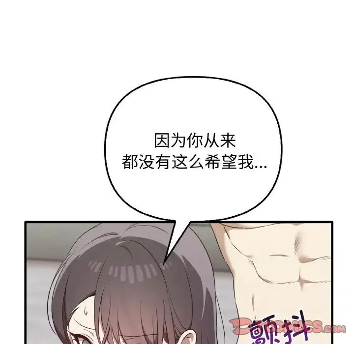 其实我很喜欢你 - 第24話 - page 12