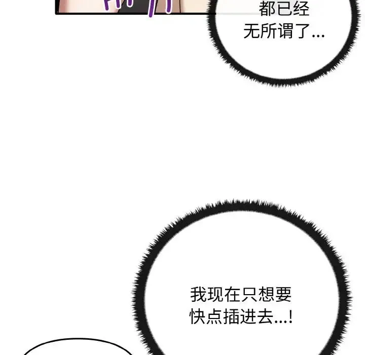 其实我很喜欢你 - 第24話 - page 20