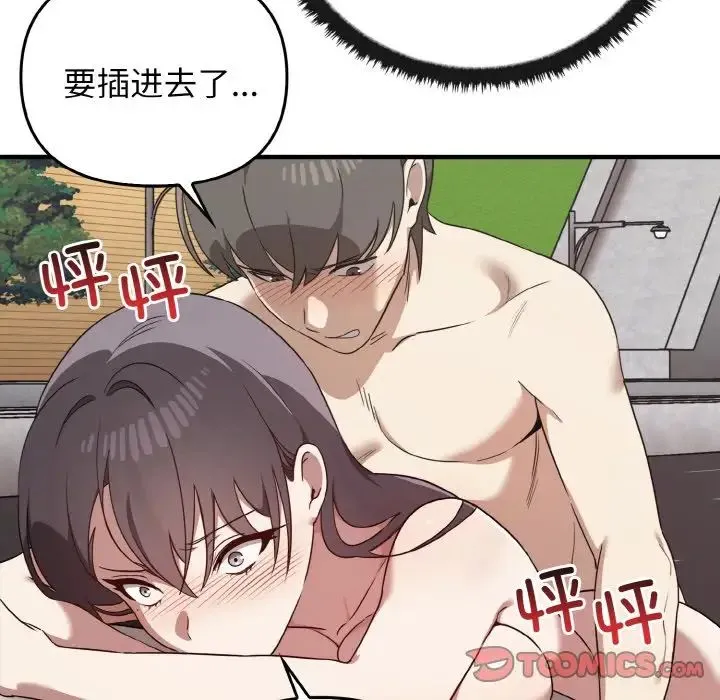 其实我很喜欢你 - 第24話 - page 21