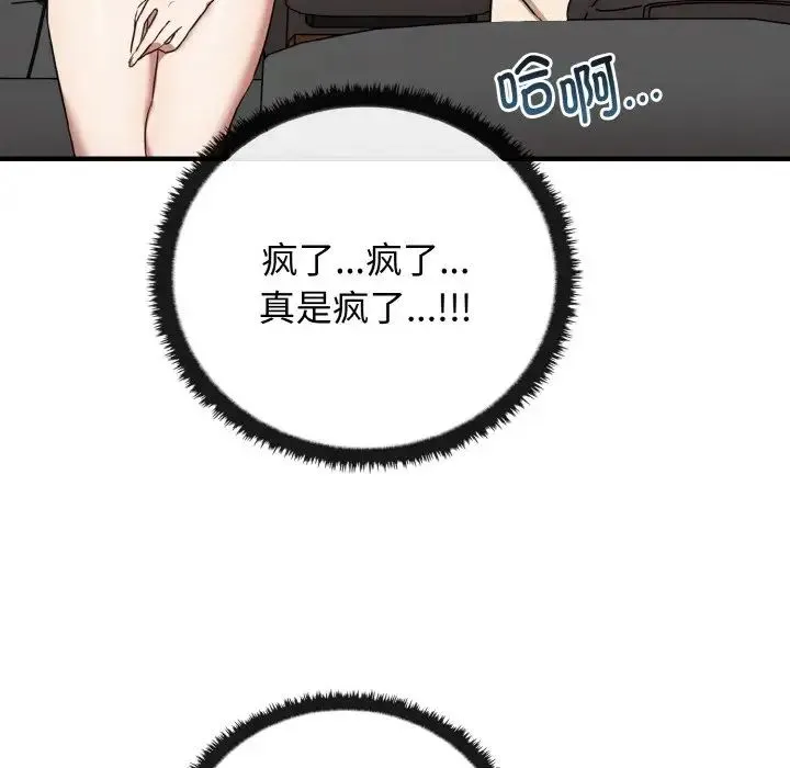 其实我很喜欢你 - 第24話 - page 38