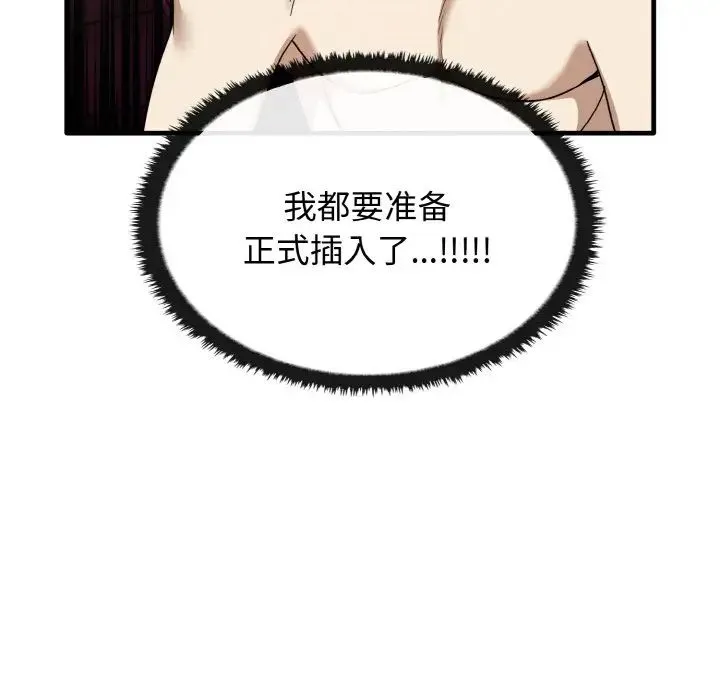 其实我很喜欢你 - 第24話 - page 40