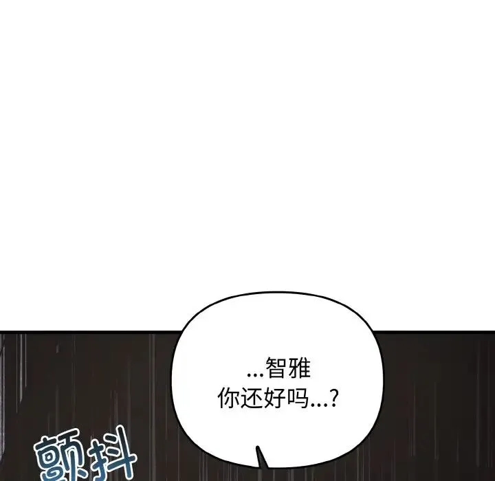 其实我很喜欢你 - 第24話 - page 41