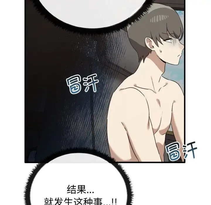 其实我很喜欢你 - 第24話 - page 44
