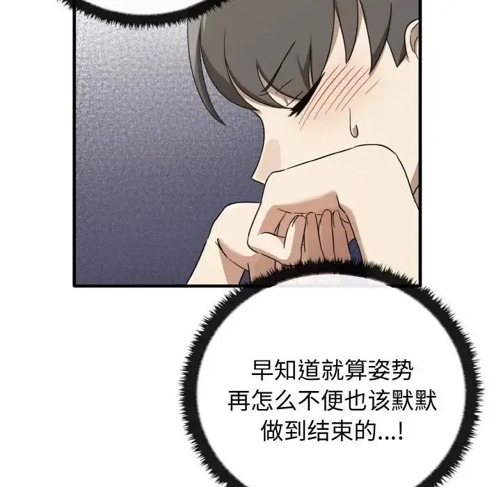 其实我很喜欢你 - 第24話 - page 50