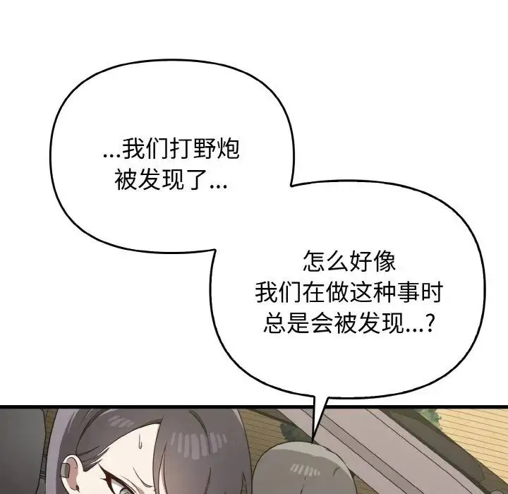其实我很喜欢你 - 第24話 - page 52